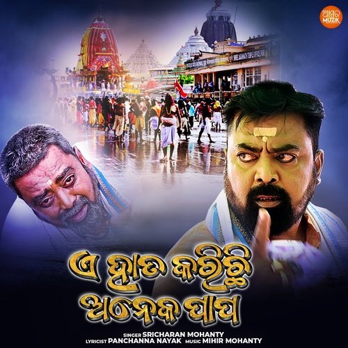 E Hata Karichhi Aneka Papa - Mihir Mohanty, Sricharan Mohanty