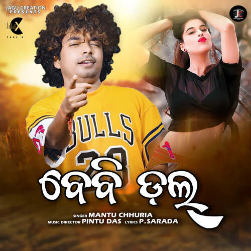 Baby Doll - Pintu Das, Mantu Chhuria