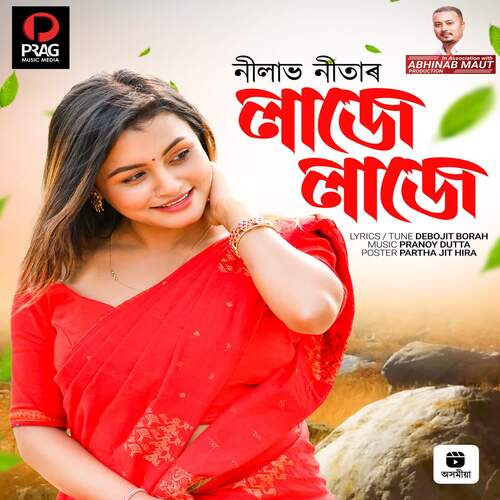 Laje Laje - Pranoy Dutta, Nilav Nita