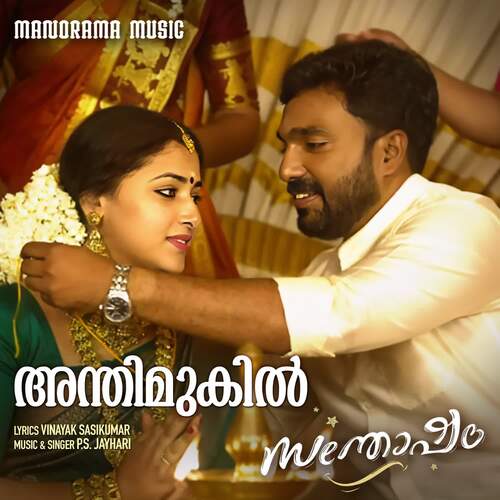 Anthimukil - P S Jayhari