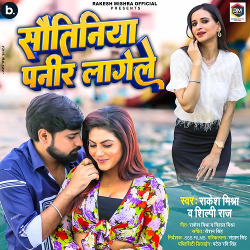 Sautiniya Paneer Lagele - Rakesh Mishra, Shilpi Raj