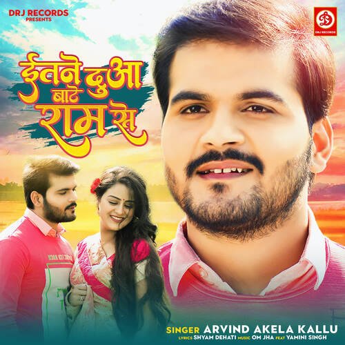 Itne Dua Baate Ram Se - Om Jha