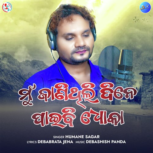 Mun Janithili Dine Paibi Dhoka - Humane Sagar