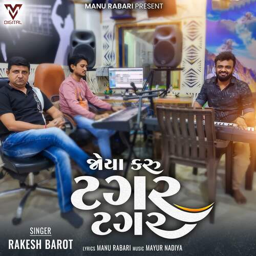 Joya Karu Tagar Tagar - Mayur Nadiya, Rakesh Barot
