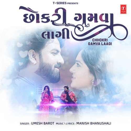 Chhokri Gamva Laagi - Umesh Barot, Manish Bhanushali