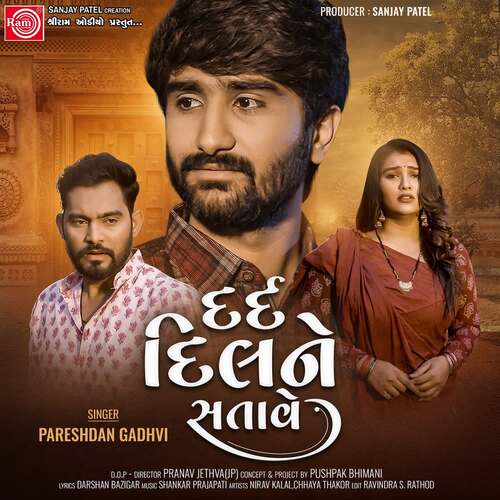 Dard Dilne Satave - Shankar Prajapati, Pareshdan Gadhvi