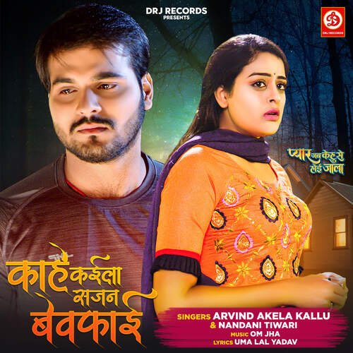 Kaahe Kayila Sajan Bewafai - Om Jha