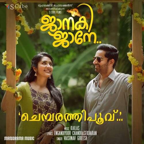 Chembarathi Poo - Kailas, Vaishnav Gireesh