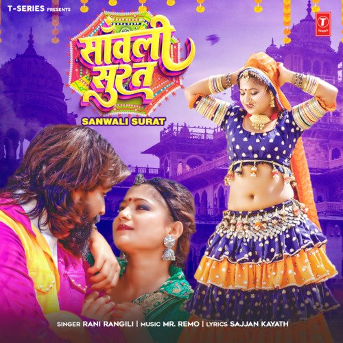 Sanwali Surat - Rani Rangili, Mr. Remo