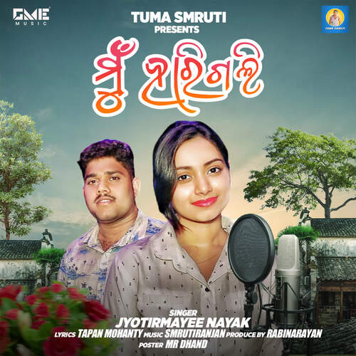 Mu Harigali - Smruti Ranjan, Jyotirmayee Nayak