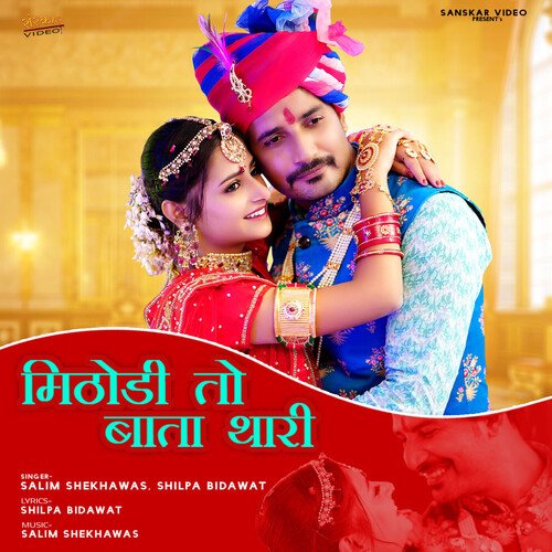 Mithodi To Bata Thari - Shilpa Bidawat, Salim Shekhawas