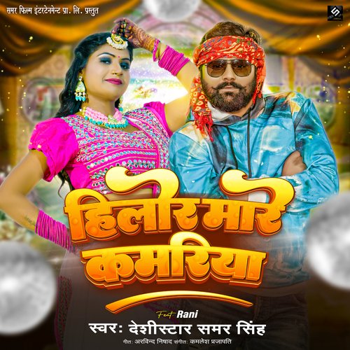Hilor Mare Kamariya - Deshi Star Samar Singh