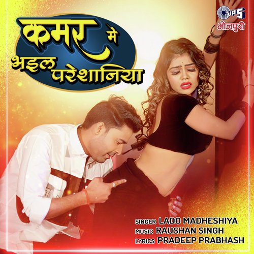 Kamar Main Bhail Paresaniya - Raushan Singh, Lado Madheshiya