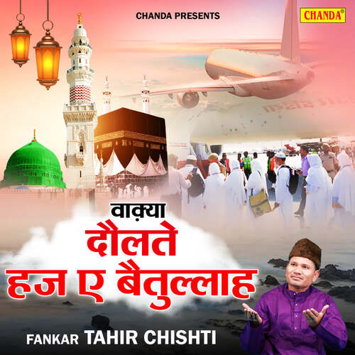 Waqya Daulatey Haj E Baitullah - Raju Khan, Tahir Chishti