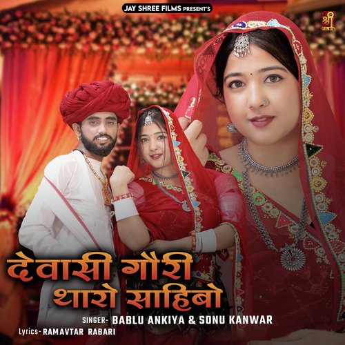 Dewasi Gori Tharo Sahibo - Bablu Ankiya, Sonu Kanwar