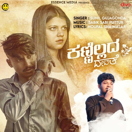 Kannillada Devathe - Noufal Sha Malar, Sabik Sabi Puttur, Sunil Gujagonda