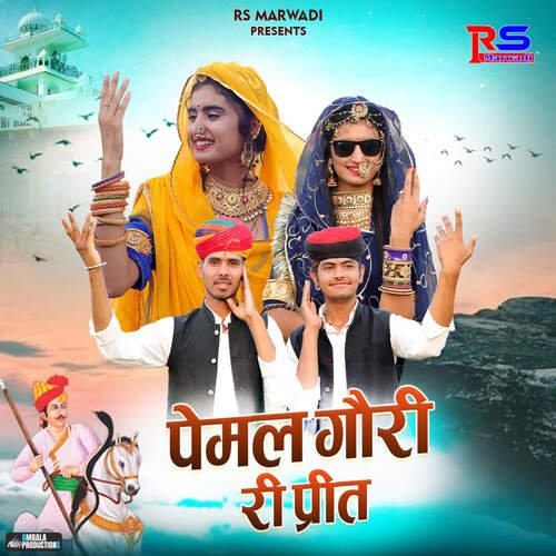 Pemal Gouri Ri Preet - Sumer Degana, Sharda Bhambhu