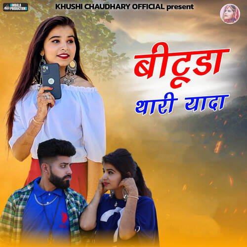 Bituda Thari Yadan (feat. Khushi Choudhary) - Raju Swami