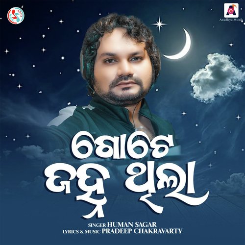 Gote Janha Thila - Humane Sagar