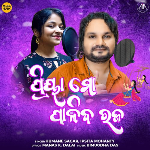 Priya Mo Paliba Raja - Bimugdha Das, Humane Sagar, Ipsita Mohanty