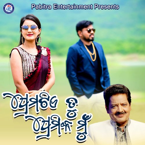 Prematie Hele Tu Premika Mu - Udit Narayan, Rashmi Mohapatra
