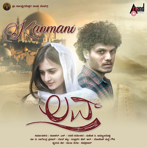 Kanmani - Sai Kiran, Roshith Vijayan