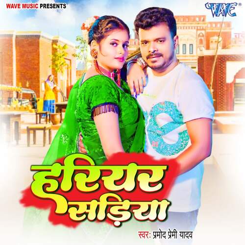 Hariyar Sariya - Abhishek Tiwari, Pramod Premi Yadav