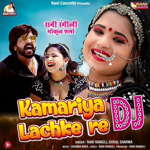 Kamariya Lachke Re DJ - Rani Rangili, Gokul Sharma