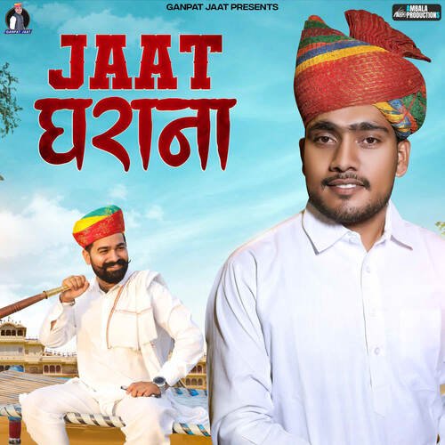 Jaat Ghrana (feat. Kaviraj Dholiya) - Sumer Degana, Ganpat Jaat