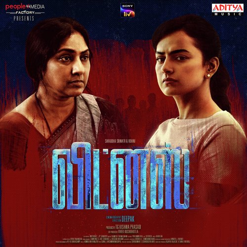 Paravayaai Naam - Ramesh Thamilmani
