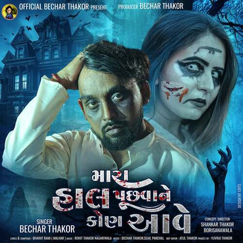 Mara Hal Puchhva Ne Kon Aave - Rohit Thakor, Bechar Thakor