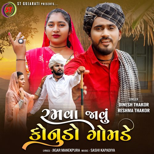 Ramva Javu Konudo Gomde - Dinesh Thakor, Reshma Thakor
