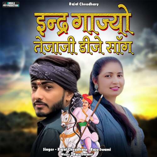 Indra Gajyo Tejaji DJ Song - Raju Swami, Rajal Choudhary