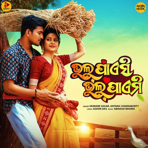 Bhal Paesi Bhal Paemi - Abinash Mishra, Humane Sagar, Antara Chakraborty