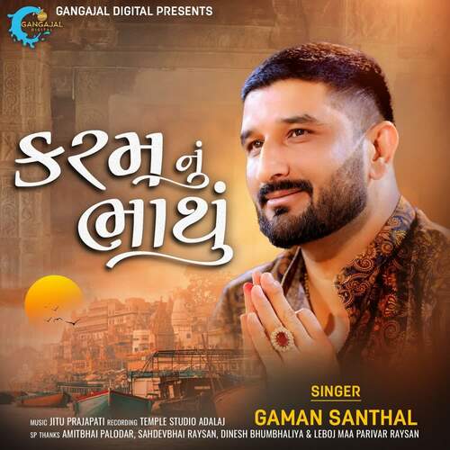 Karam Nu Bhathu - Jitu Prajapati, Gaman Santhal