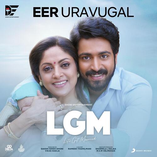 Eer Uravugal (From LGM) - Ramesh Thamilmani, Vineeth Sreenivasan, Ravi G, Nithyashree Venkataramanan