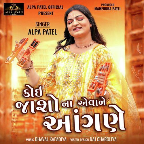 KOI JASHONA EVANE ANGANE (Orignal) - Alpa Patel