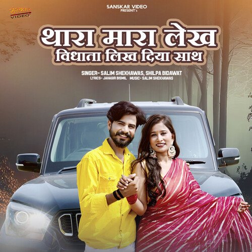 Thara Mara Lekh Vidhata Likh Diya Sath - Salim Shekhawas, Shilpa Bidawat