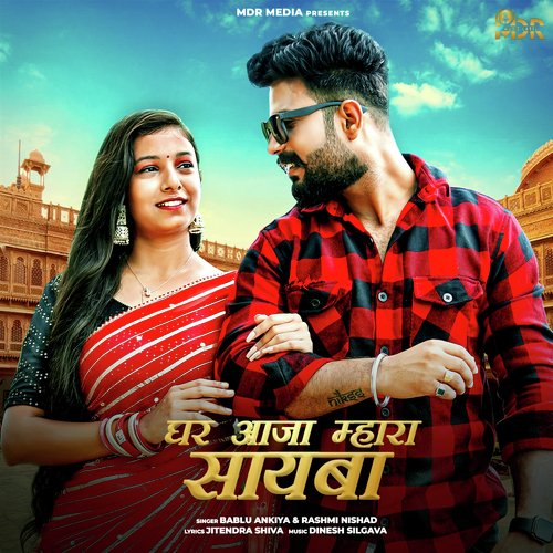 Ghar Aaja Mahara Sahiba - Bablu Ankiya, Rashmi Nishad