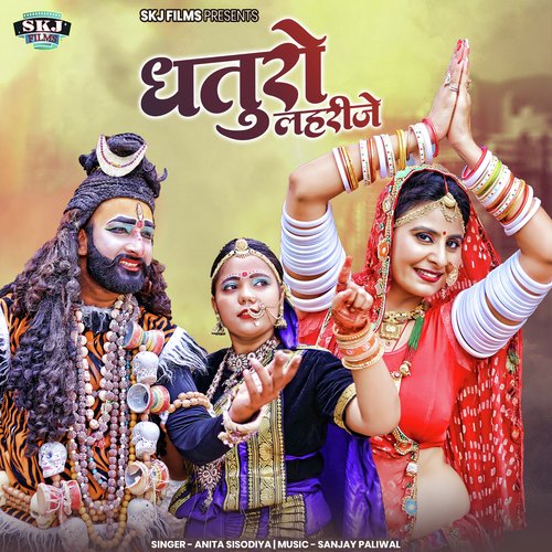 Dhaturo Laharije - Anita Sisodiya