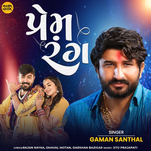 Prem Rang - Jitu Prajapati, Gaman Santhal