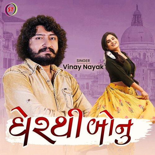 Gherthi Bonu - Vinay Nayak