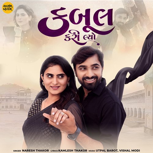 Kabool Kari Liyo - Utpal Barot, Vishal Modi, Naresh Thakor