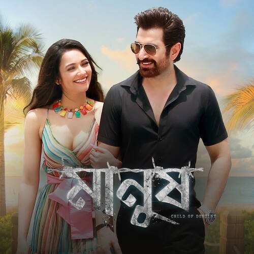 Tumi Amari Hobe (From Manush) - Savvy, Shashwat Singh