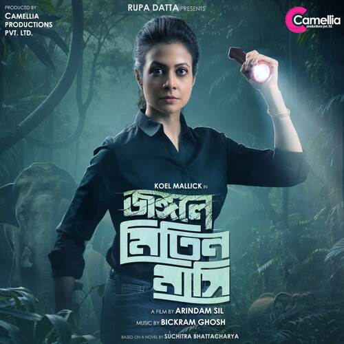Gahana Upavana - Bickram Ghosh