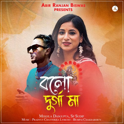 Bolo Durga Maa - Mekhla Dasgupta, SP Sudip