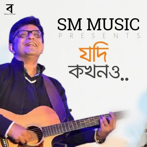 Jodi Kokhono - Syed Monsoor, Rupankar Bagchi