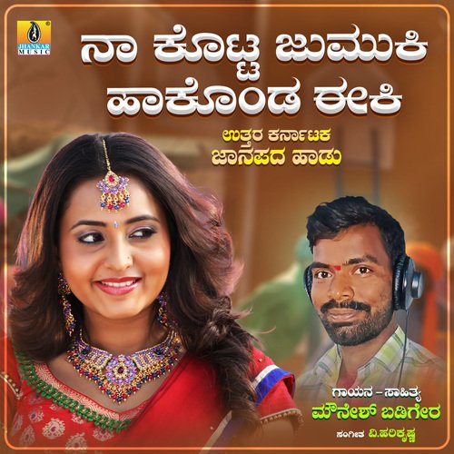 Naa Kotta Jumuki Hakonda Eeki - Mounesh Badigera