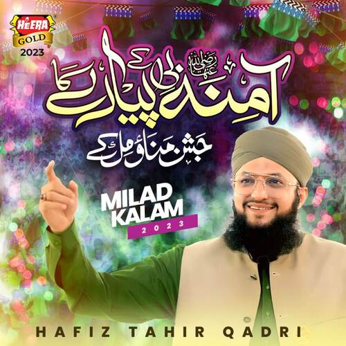 Amina Bi Ke Pyare Ka Jashn Manao Milke - Hafiz Tahir Qadri