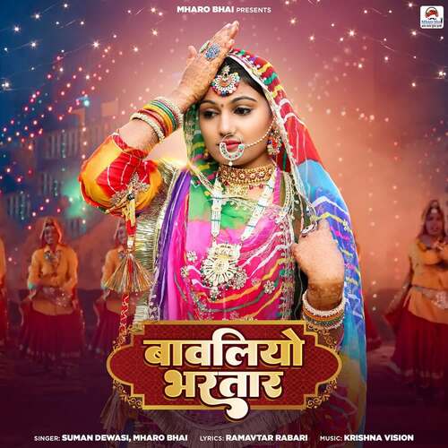 Bavliyo Bhartar - Krishna Vision, Mharo Bhai, Suman Dewasi